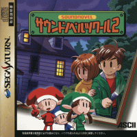 Sound Novel Tsukuru 2 JP Sega Saturn  box art